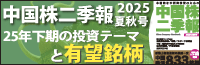中国株二季報